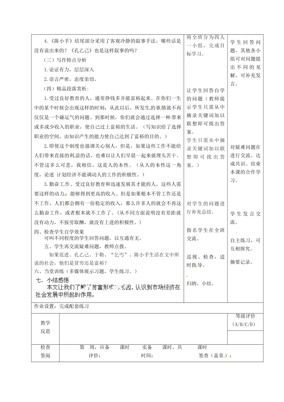 甘肃省酒泉市瓜州二中九年级语文下册 第一单元鉴赏 评论《为什么有贫穷和富裕》第二课时教案 北师大版_第3页