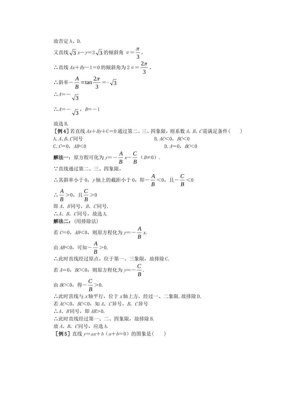【精品】高中数学 7.2直线的方程（备课资料） 大纲人教版必修_第2页