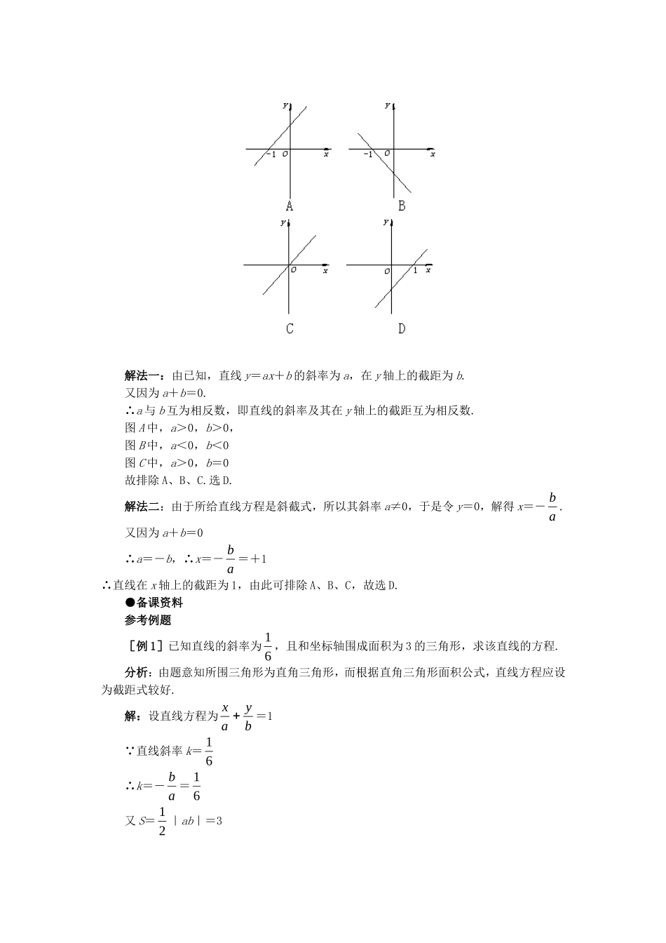 【精品】高中数学 7.2直线的方程（备课资料） 大纲人教版必修_第3页