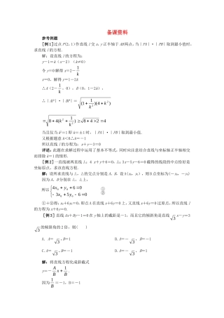 【精品】高中数学 7.2直线的方程（备课资料） 大纲人教版必修