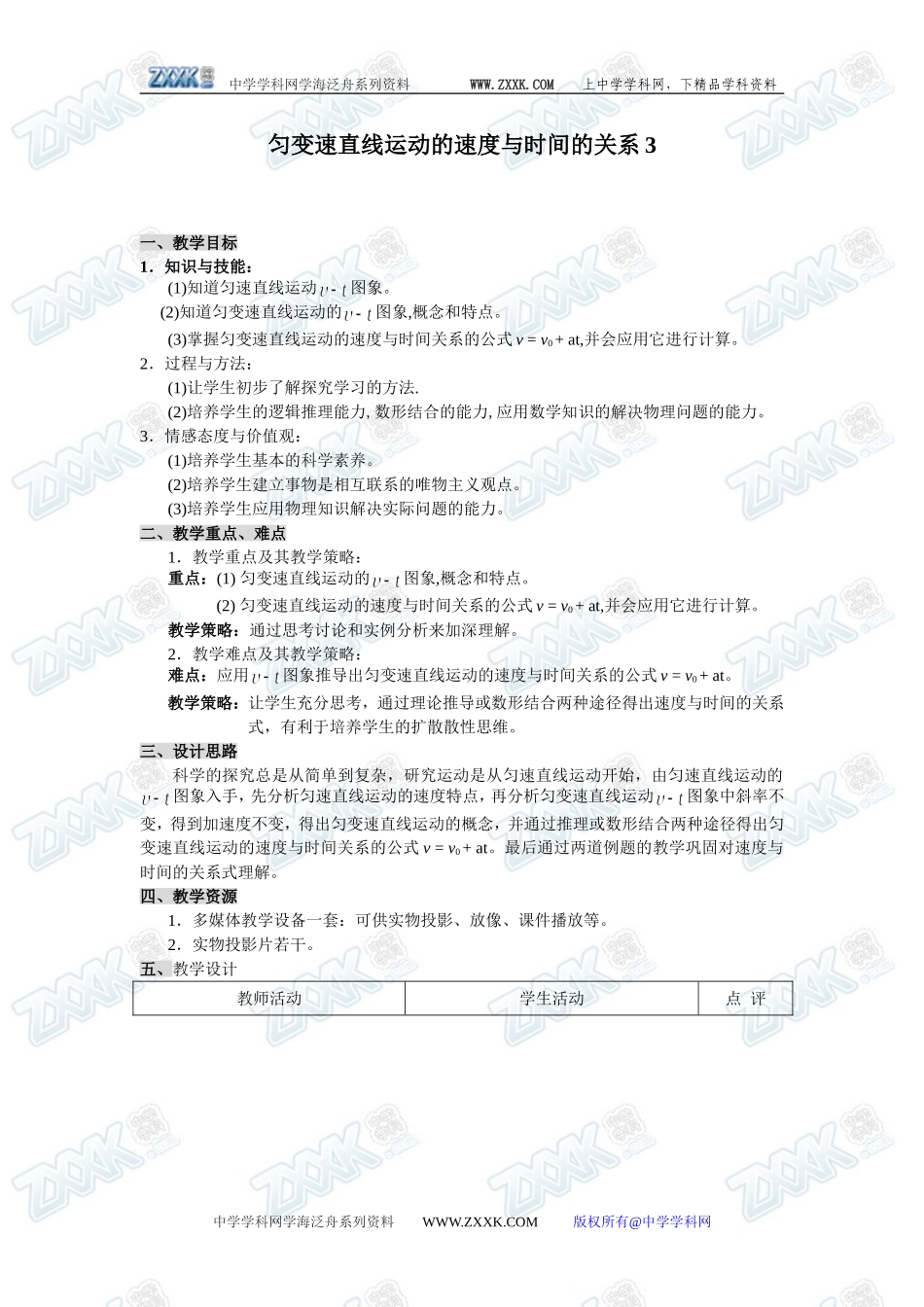 匀变速直线运动的速度与时间的关系3_第1页