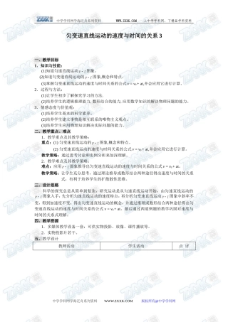 匀变速直线运动的速度与时间的关系3