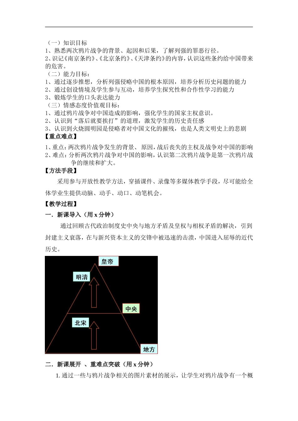四川省南开实验学校高中历史教案（第十二课至二十七课）（包括一节竞赛课共106页）人教版必修一_第2页