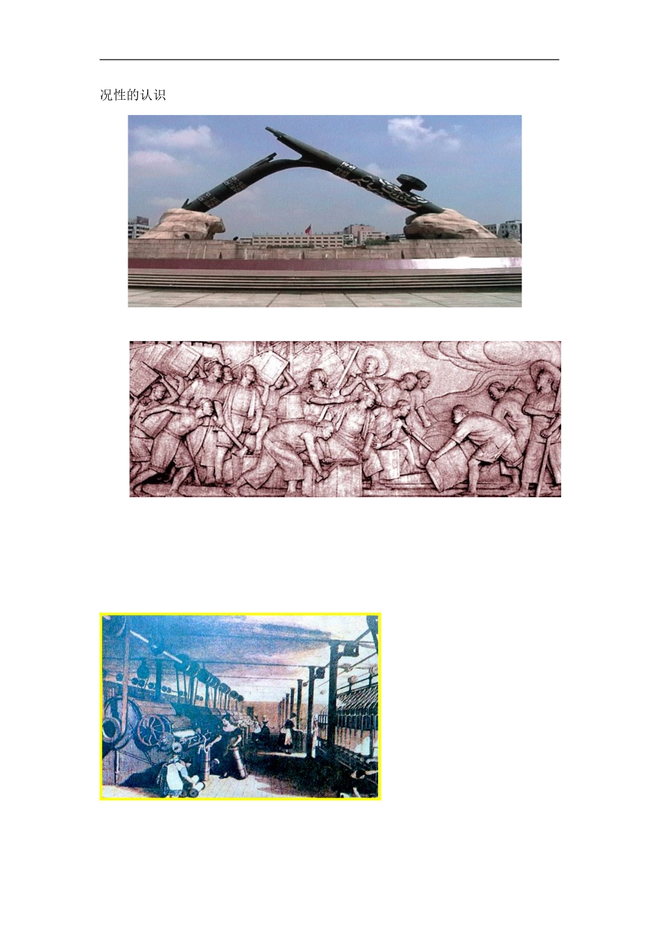 四川省南开实验学校高中历史教案（第十二课至二十七课）（包括一节竞赛课共106页）人教版必修一_第3页