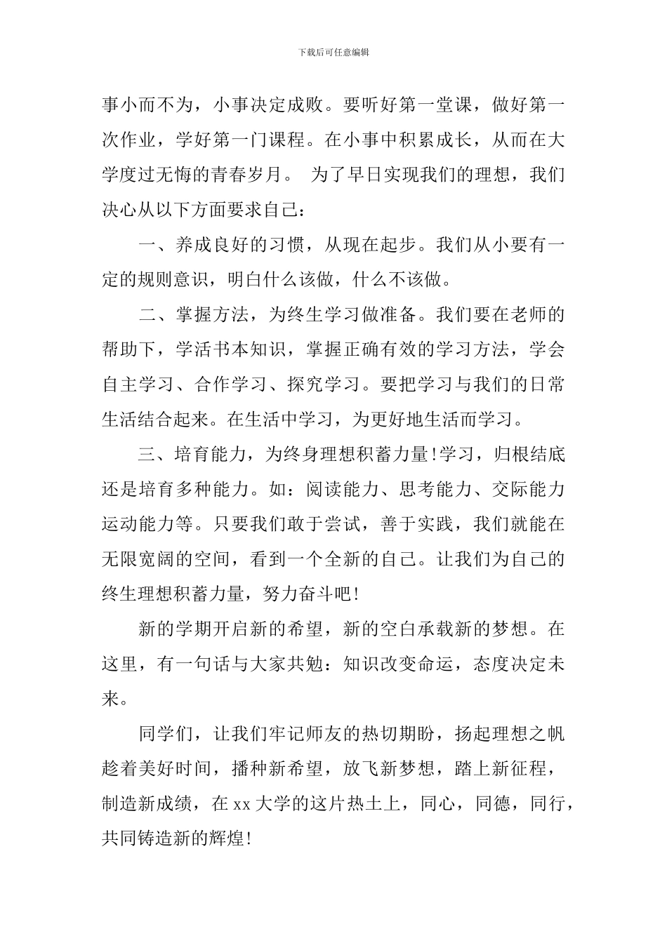 新生代表开学典礼讲话_第2页