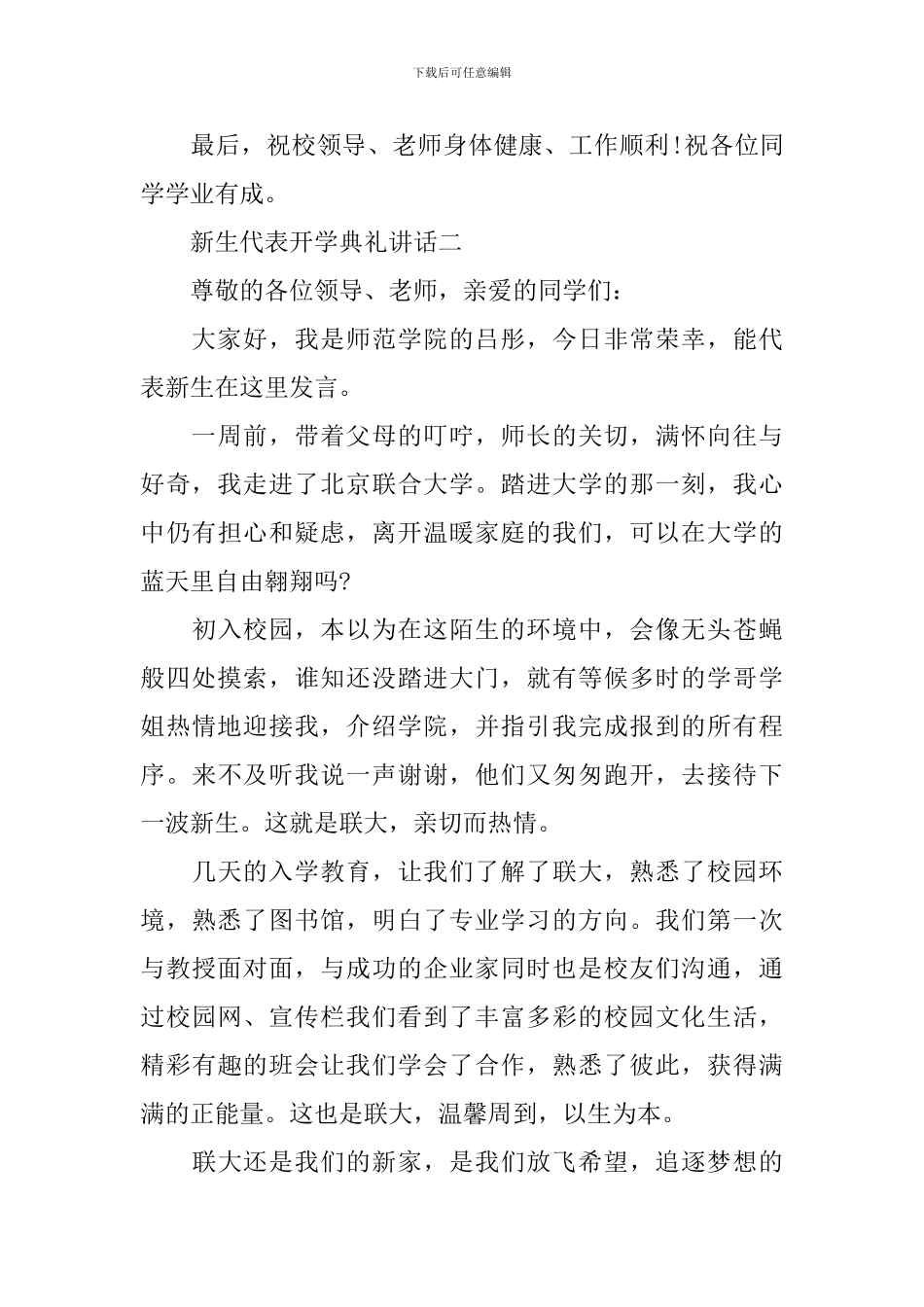新生代表开学典礼讲话_第3页