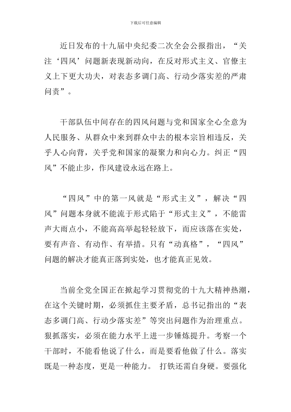 学习习总书-记中纪-委二次全会重要讲话精神心得体会多篇范文大汇编三_第3页