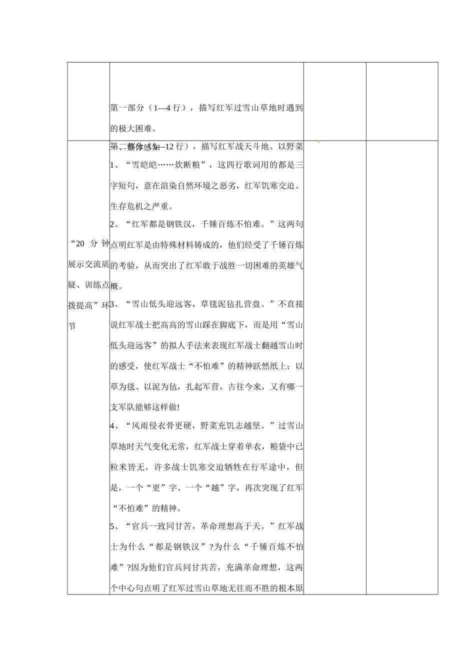 江苏省丹阳市第八中学八年级语文上册 第一单元《过雪山草地》教案 苏教版_第2页