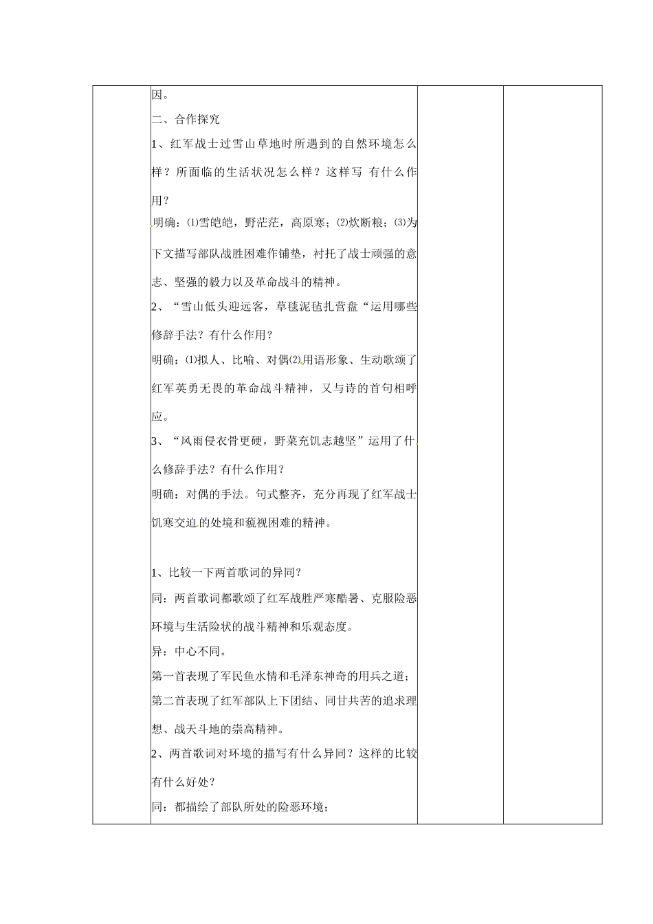 江苏省丹阳市第八中学八年级语文上册 第一单元《过雪山草地》教案 苏教版_第3页