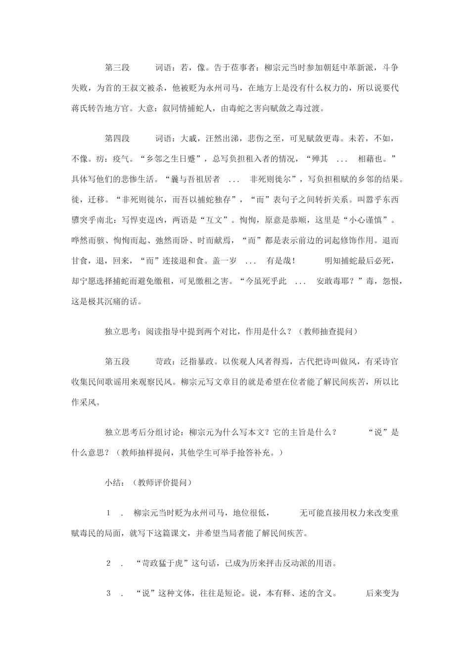 九年级语文下册 第46课《捕蛇者说》教案 沪教版_第3页