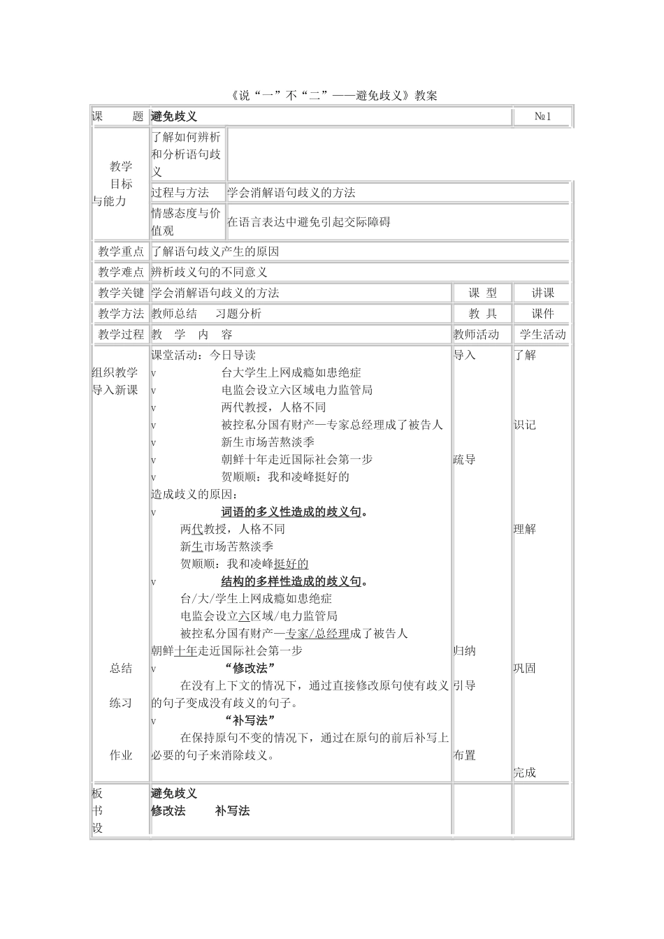 2013高考语文一轮复习《语言文字应用》《说“一”不“二”—避免歧义》教案 新人教版选修_第1页