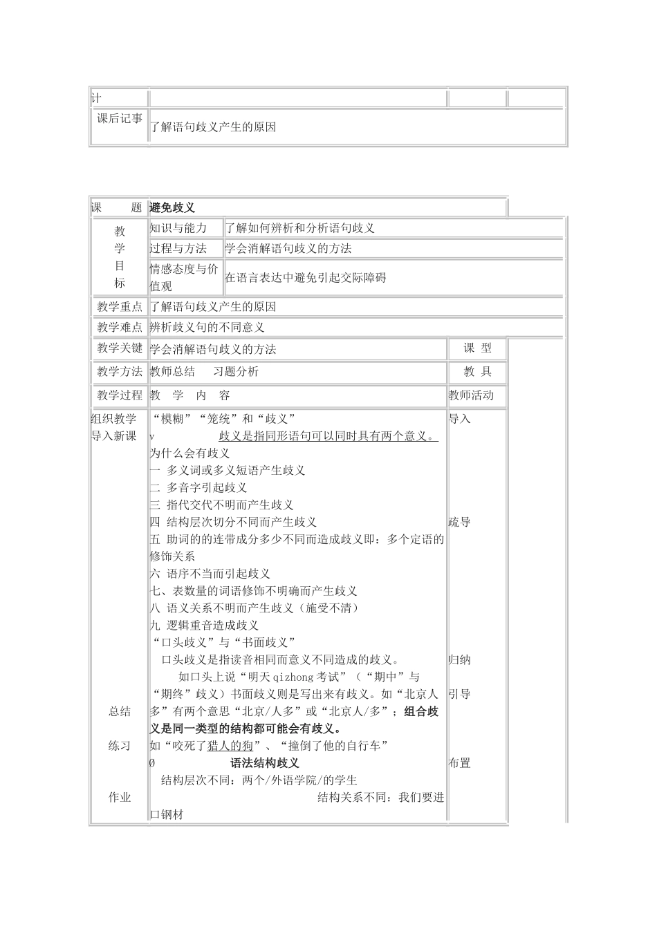 2013高考语文一轮复习《语言文字应用》《说“一”不“二”—避免歧义》教案 新人教版选修_第2页
