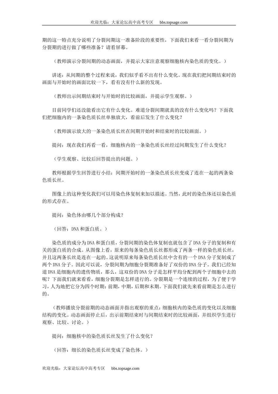 人教版高中一年级生物精品资源-示范教案三(2.2 细胞增殖)第一课时_第3页