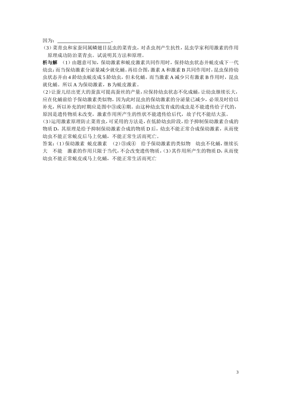 高中生物《动物生命活动的调节》学案2 苏教版必修3_第3页