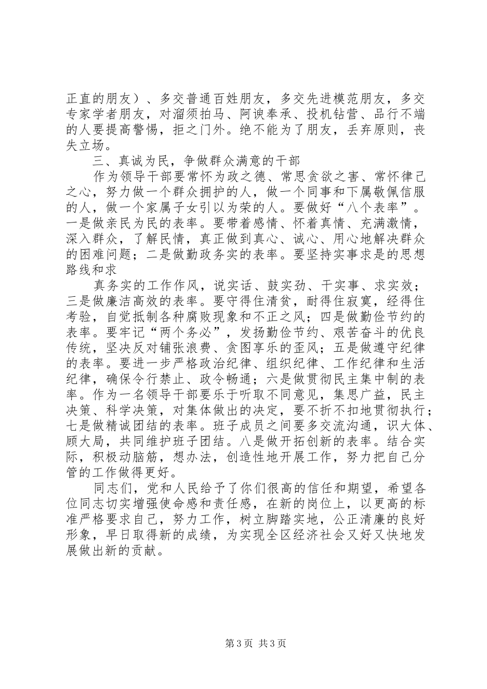 在公选新任职领导干部集体廉政谈话会上的讲话发言_第3页