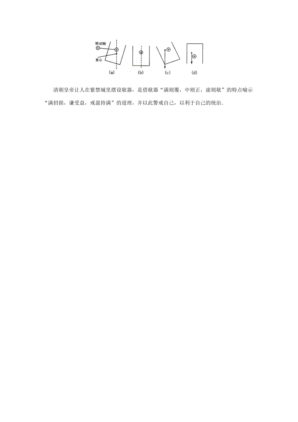 高中物理 第4章 第4节 平衡条件的应用备课资料 鲁科版必修1-鲁科版高一必修1物理教案_第2页