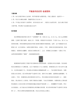 高中物理 第4章 第4节 平衡条件的应用备课资料 鲁科版必修1-鲁科版高一必修1物理教案