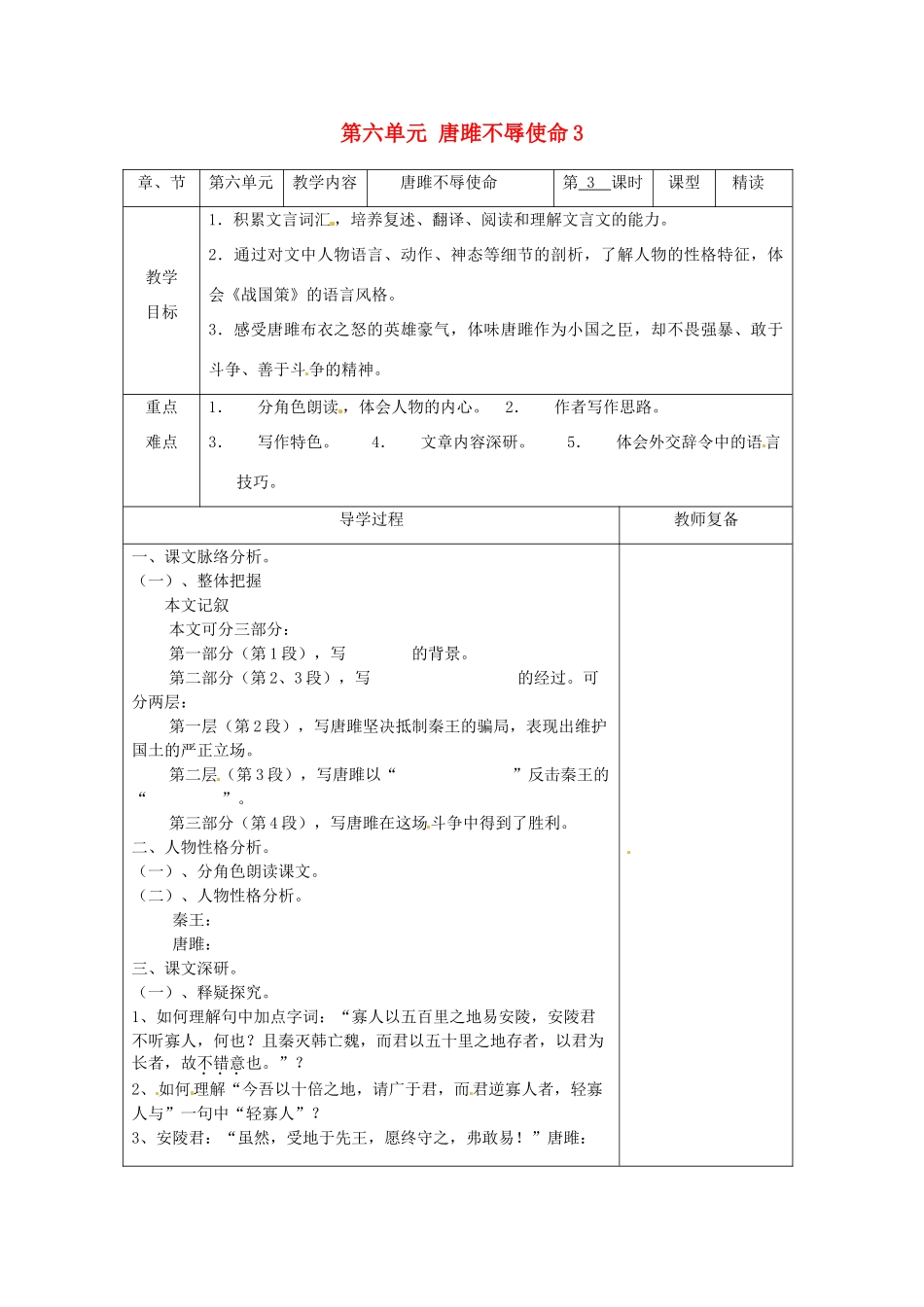 江苏省南京市上元中学九年级语文上册 第六单元 唐雎不辱使命教案3 新人教版_第1页