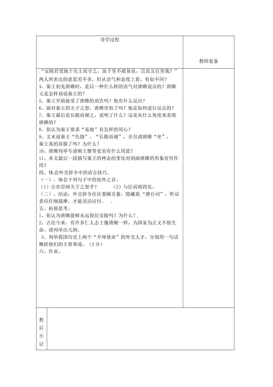 江苏省南京市上元中学九年级语文上册 第六单元 唐雎不辱使命教案3 新人教版_第2页