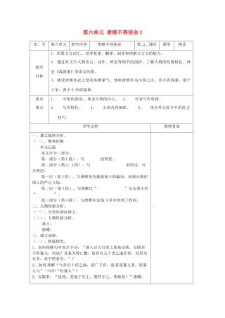 江苏省南京市上元中学九年级语文上册 第六单元 唐雎不辱使命教案3 新人教版