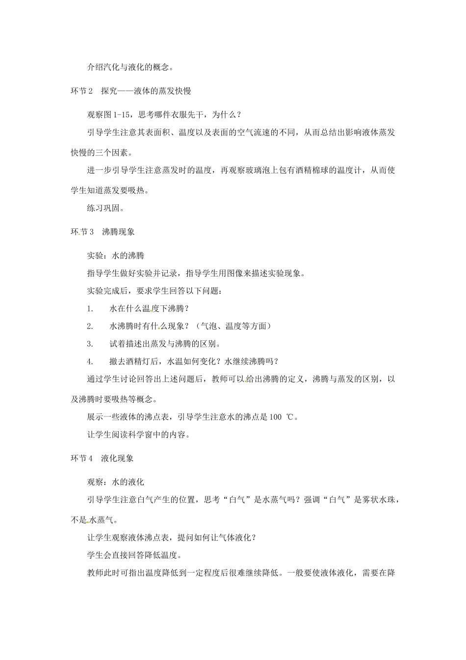 辽宁省凌海市石山初级中学九年级物理《1.3 汽化和液化》教案 北师大版_第3页