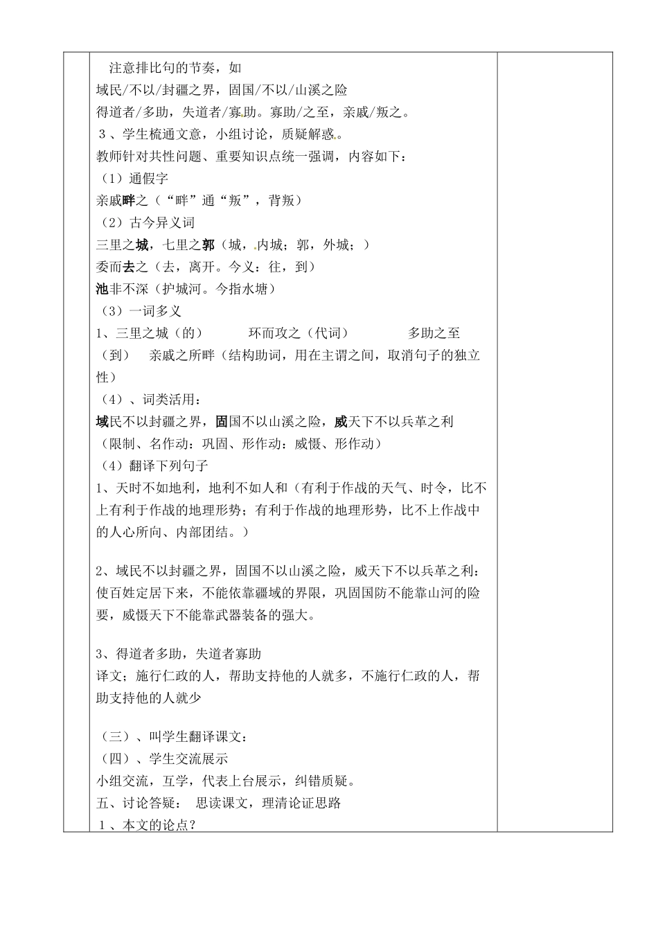 湖南省茶陵县世纪星实验学校九年级语文下册《孟子两章》教案 新人教版_第3页