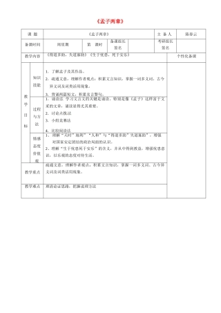 湖南省茶陵县世纪星实验学校九年级语文下册《孟子两章》教案 新人教版