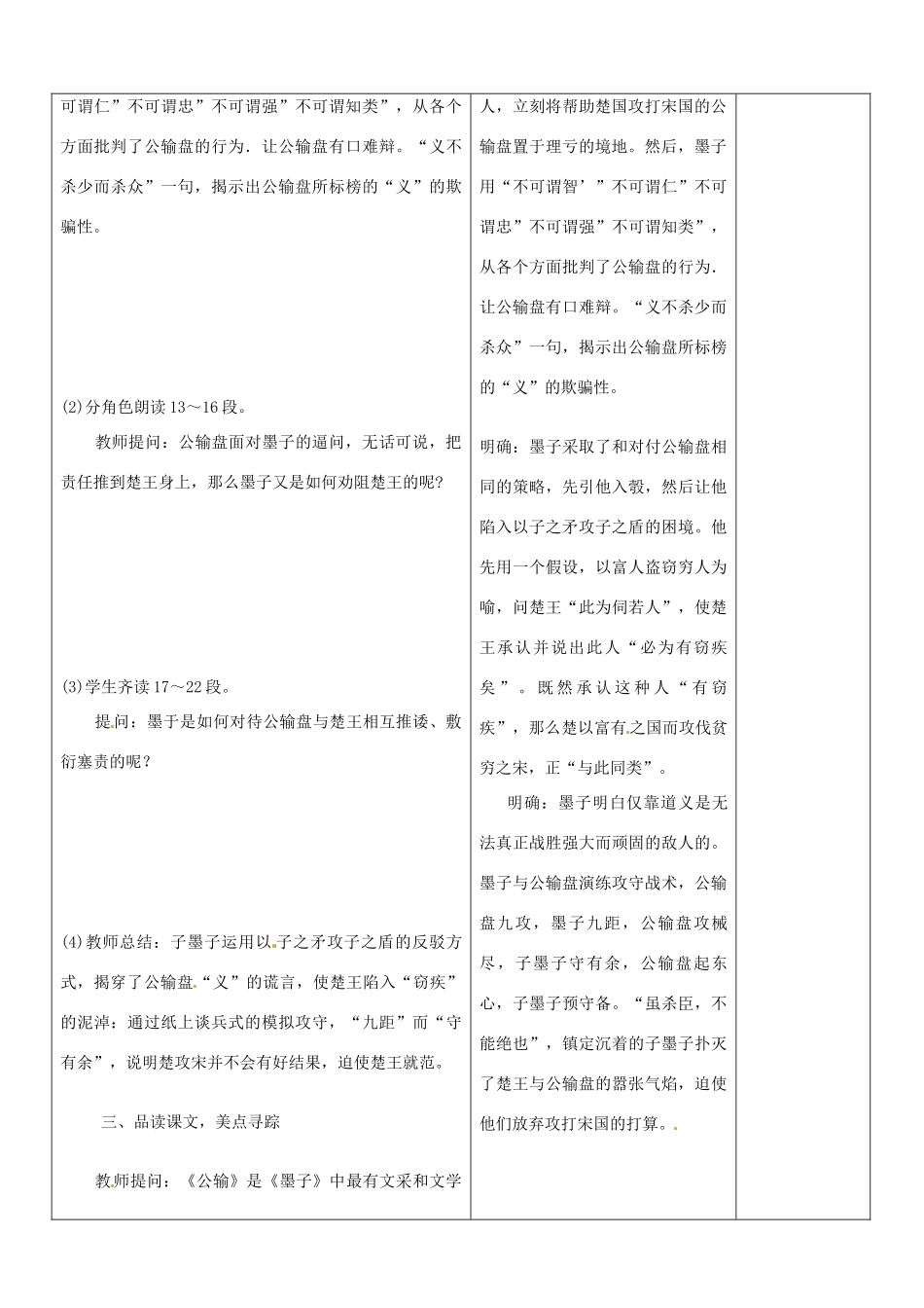山东省郯城县九年级语文《公输》教案二 人教新课标版_第2页