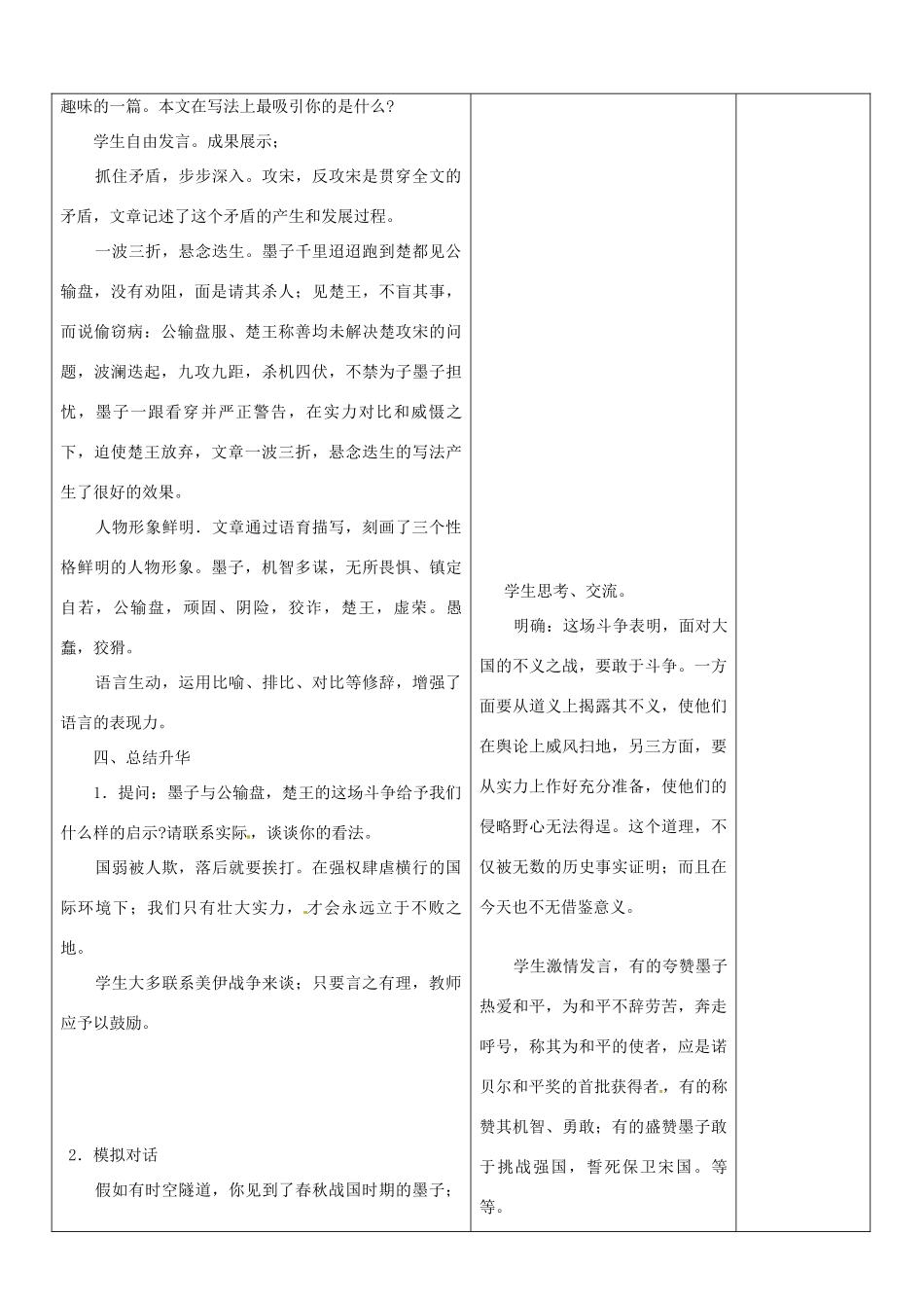 山东省郯城县九年级语文《公输》教案二 人教新课标版_第3页