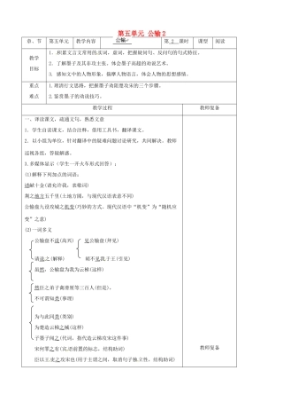 江苏省南京市上元中学九年级语文下册 第五单元 公输教案2 新人教版