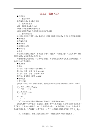 【精品】高中数学 10.3《组合·第二课时》教案 旧人教版必修