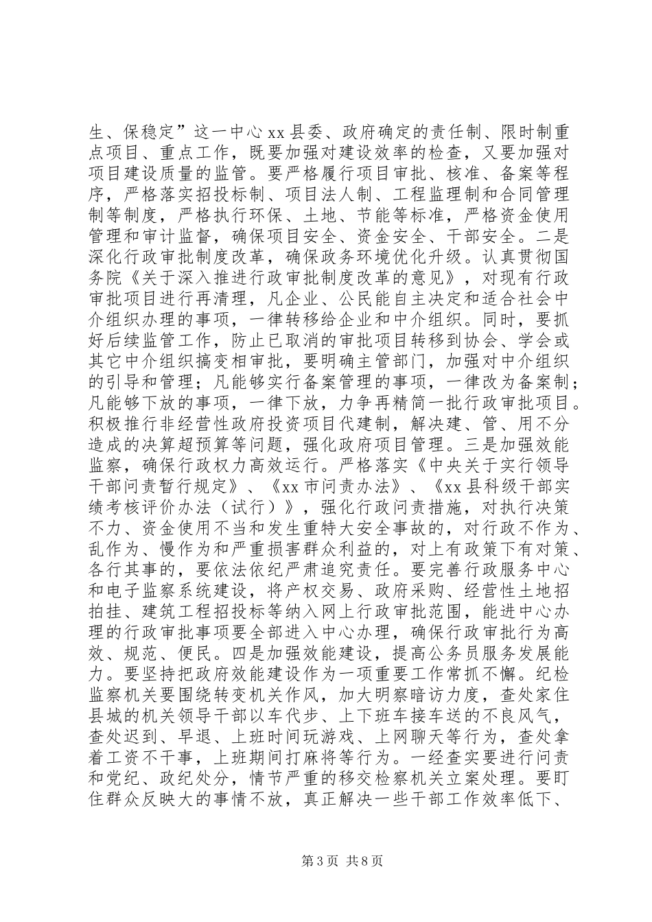 在全县廉政工作会议上的讲话发言_第3页