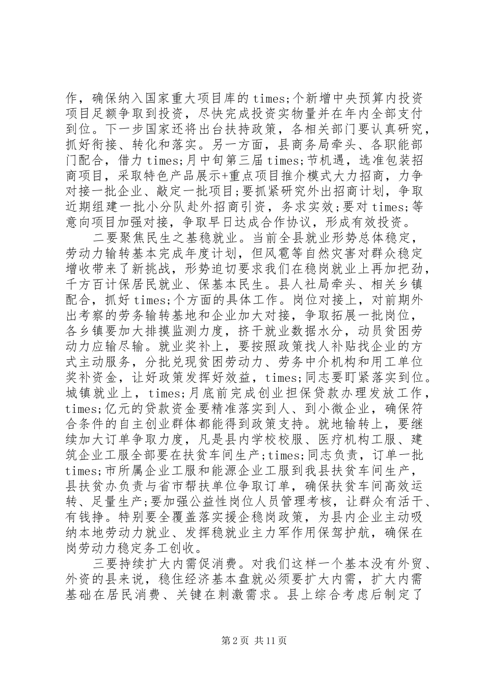 领导在高质量发展推进会议上的讲话发言_第2页