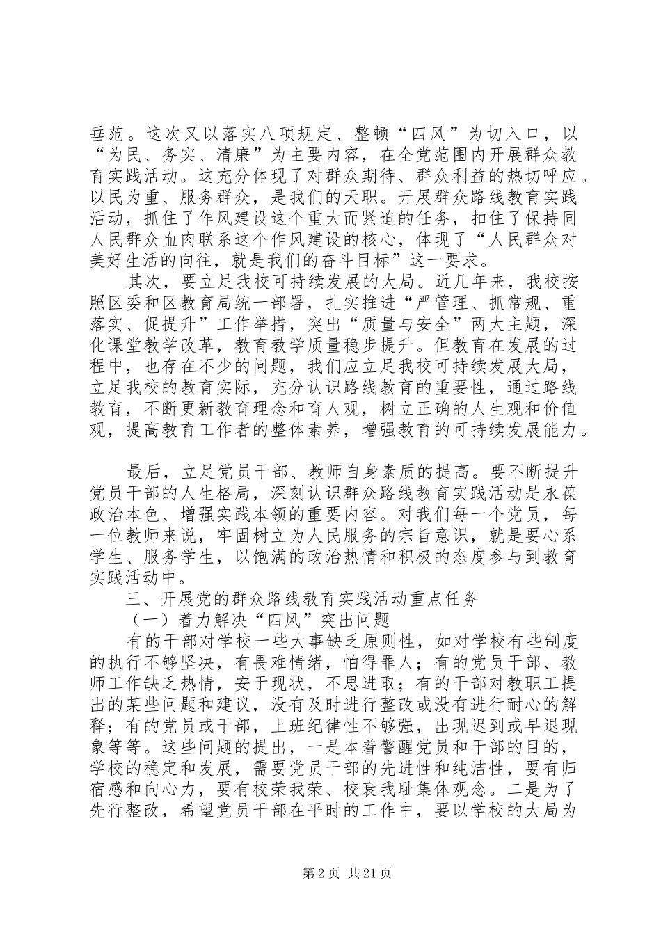 联城中学党的群众路线教育实践活动部署会校长讲话发言_第2页