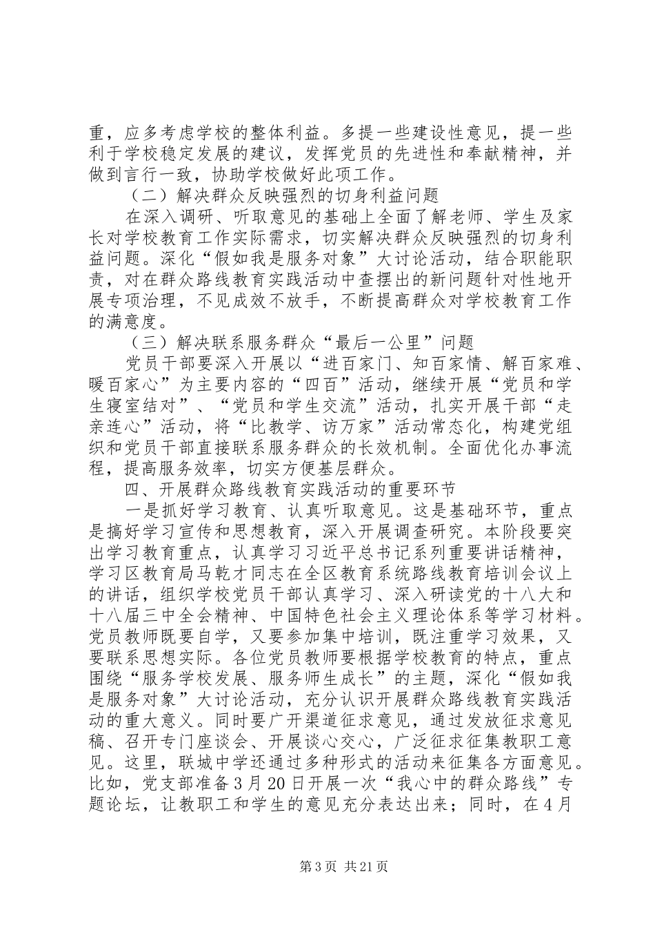 联城中学党的群众路线教育实践活动部署会校长讲话发言_第3页
