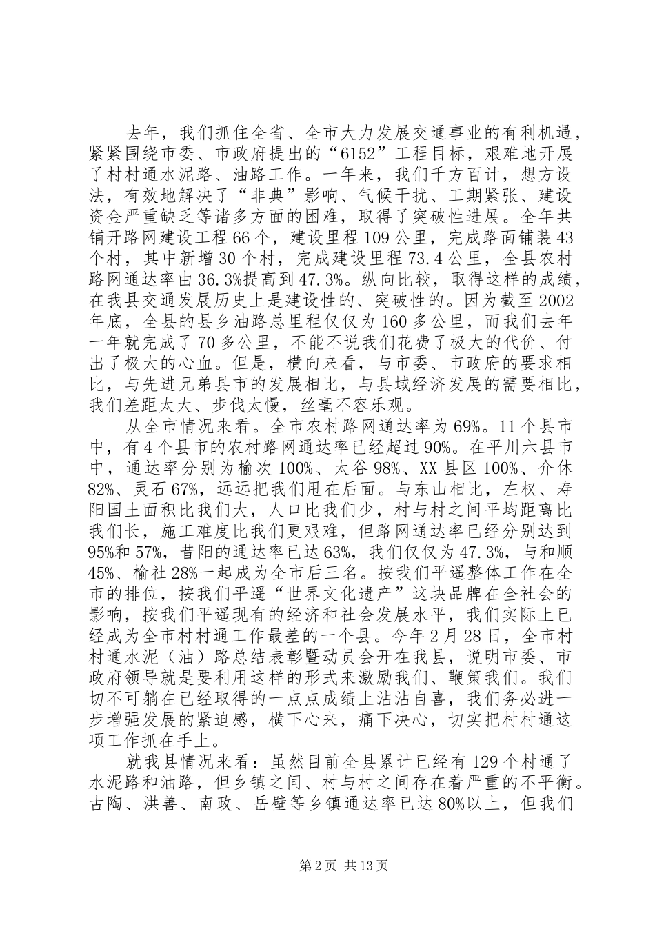 在县村村通水泥路誓师大会上的讲话发言_第2页