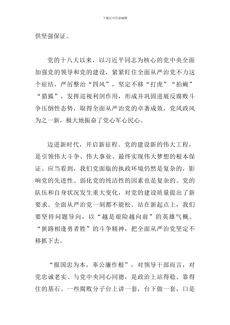 学习总书记在十九届中央纪委二次全会讲话心得多篇_第2页