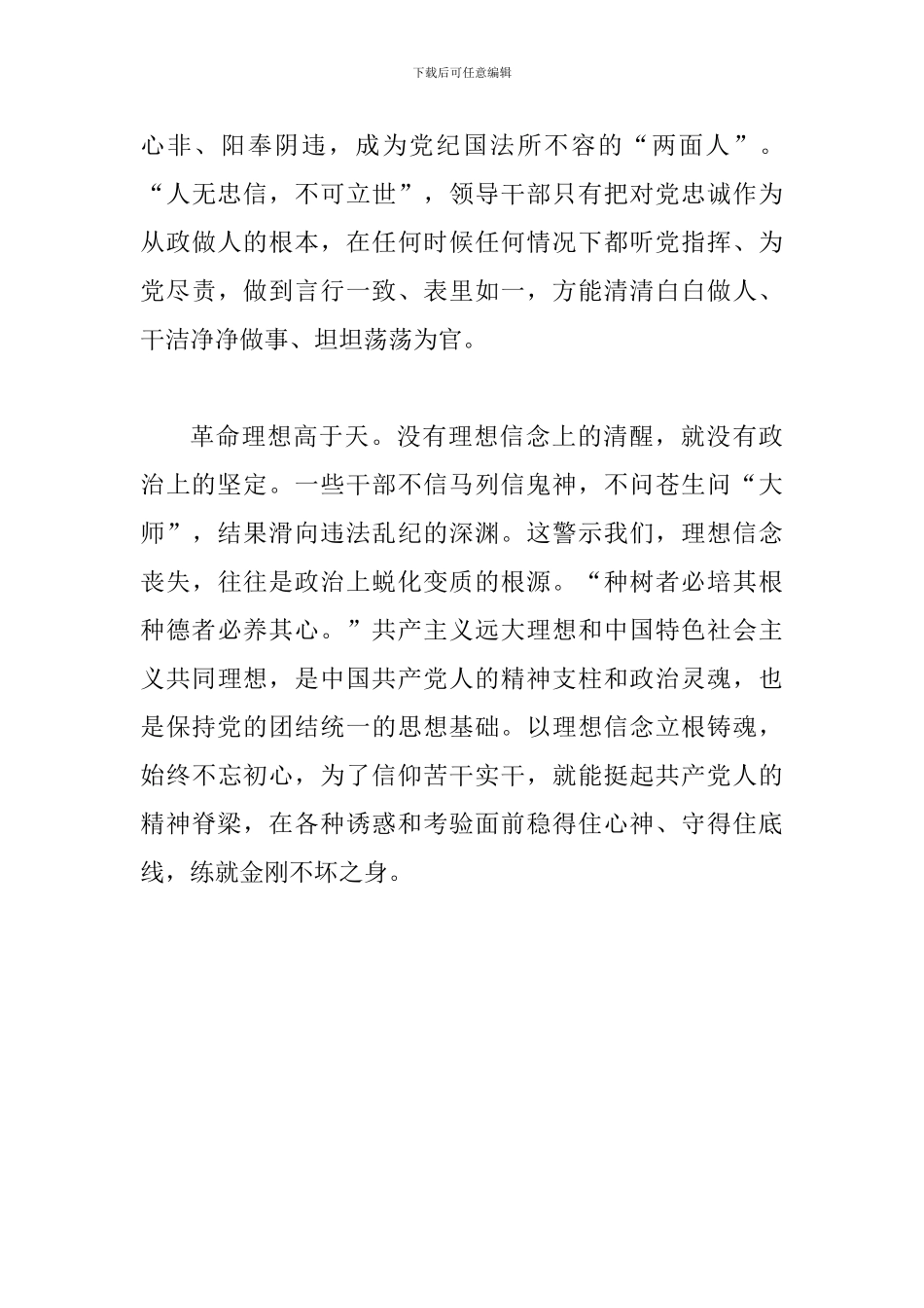 学习总书记在十九届中央纪委二次全会讲话心得多篇_第3页