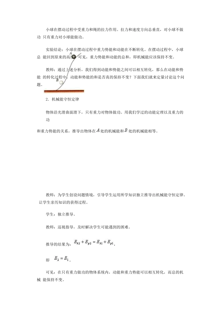 高中物理 第七章 机械能守恒定律 第9节《机械能守恒定律》教学设计 新人教版必修2-新人教版高一必修2物理教案_第3页