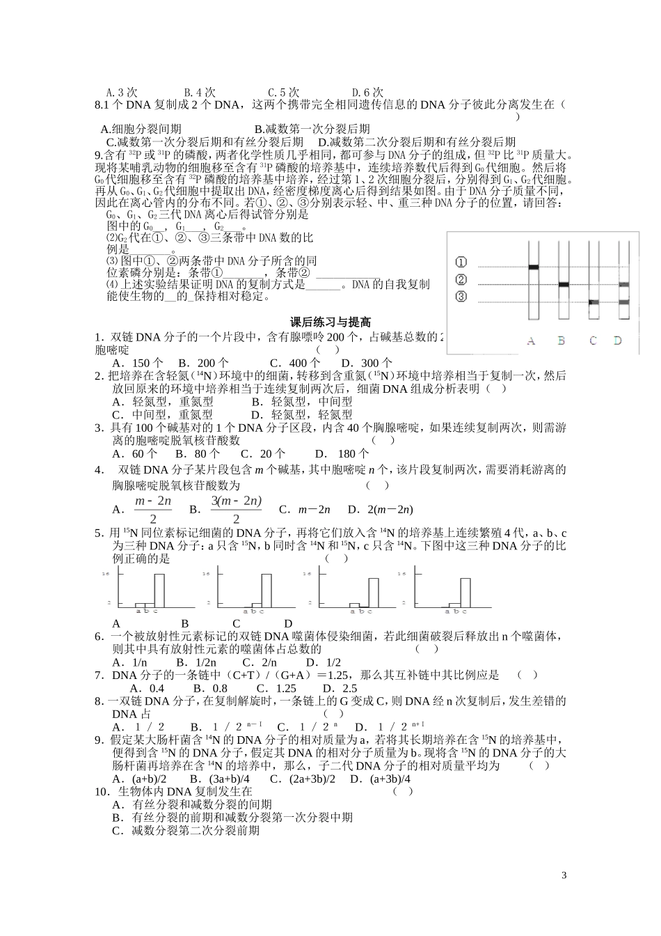 高中生物 第三章第3节《DNA的复制》导学案 新人教版必修2_第3页