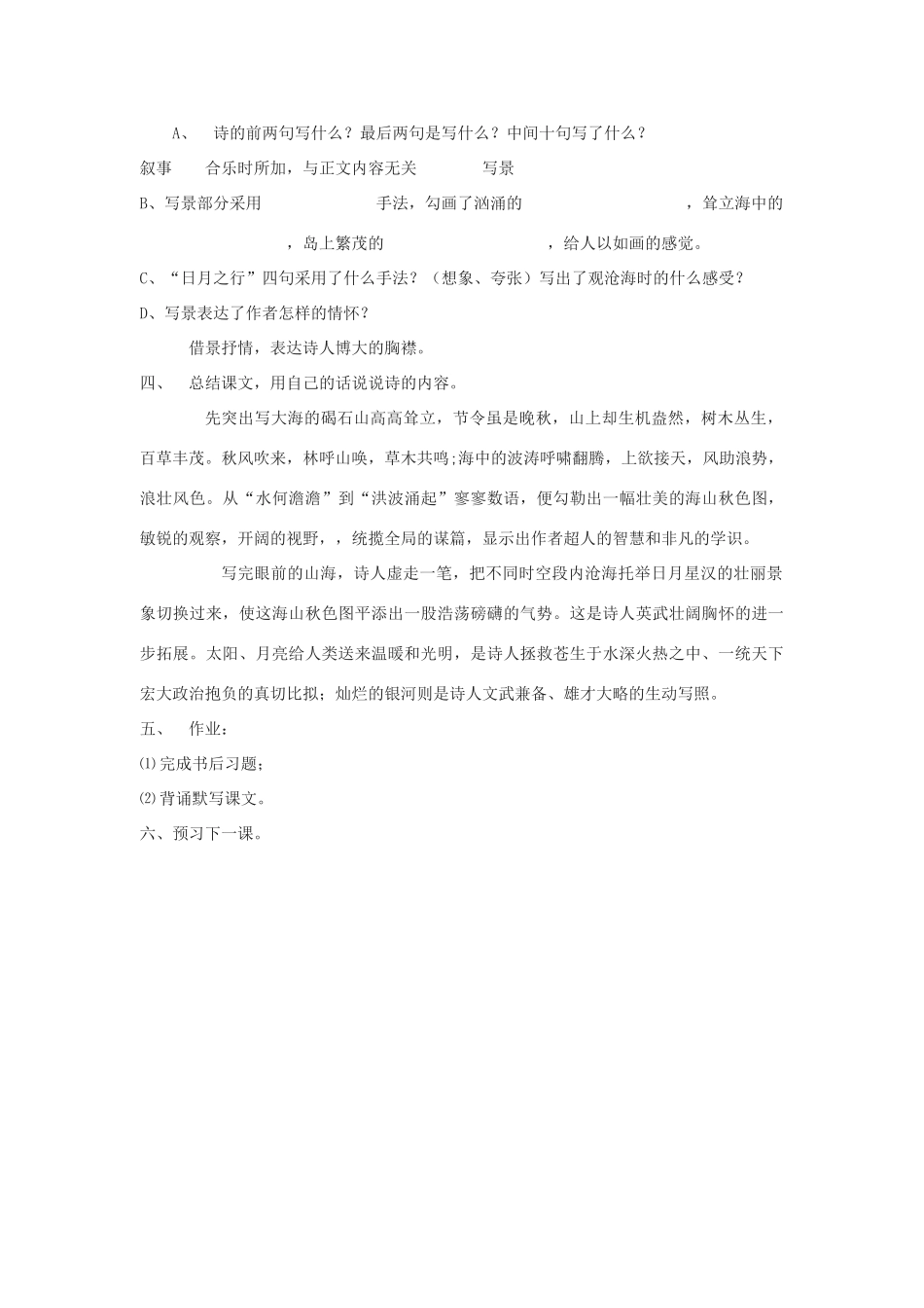 九年级语文下册《观沧海》教案3河大版_第2页