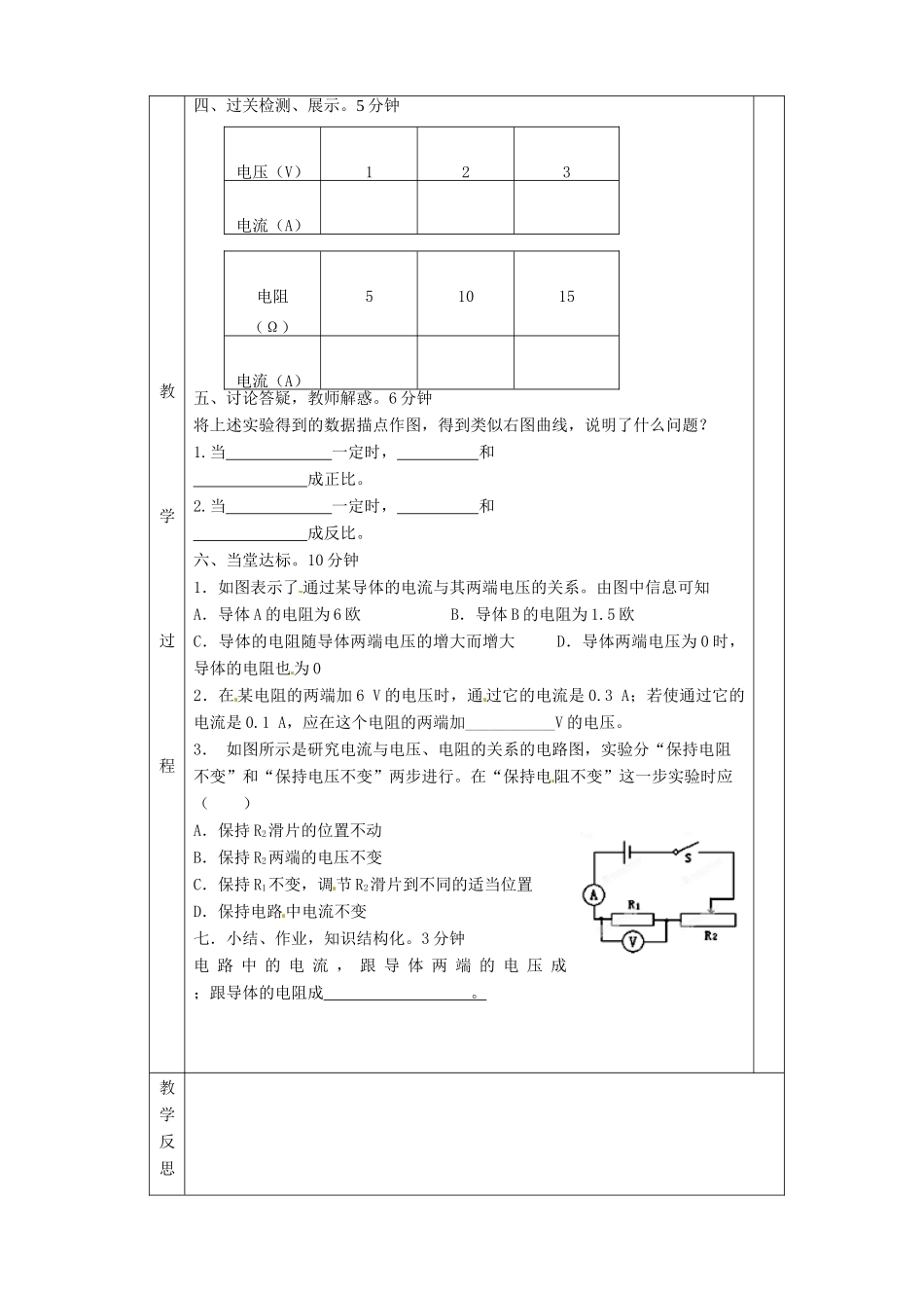 湖南省茶陵县潞水学校八年级物理《7.1 探究电阻上的电流跟两端电压的关系 》教案 人教新课标版_第2页