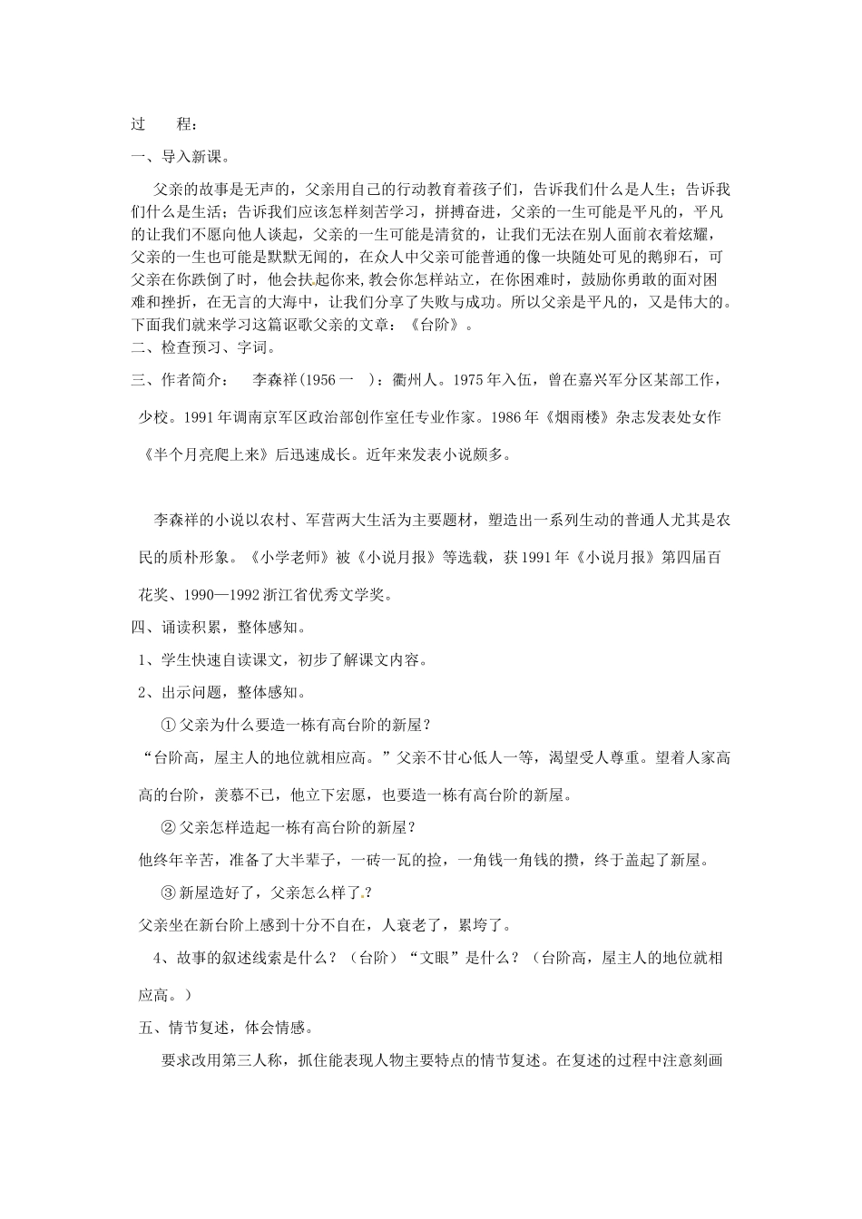 河南省安阳市第六十三中学八年级语文上册 8《台阶》教案 新人教版_第2页