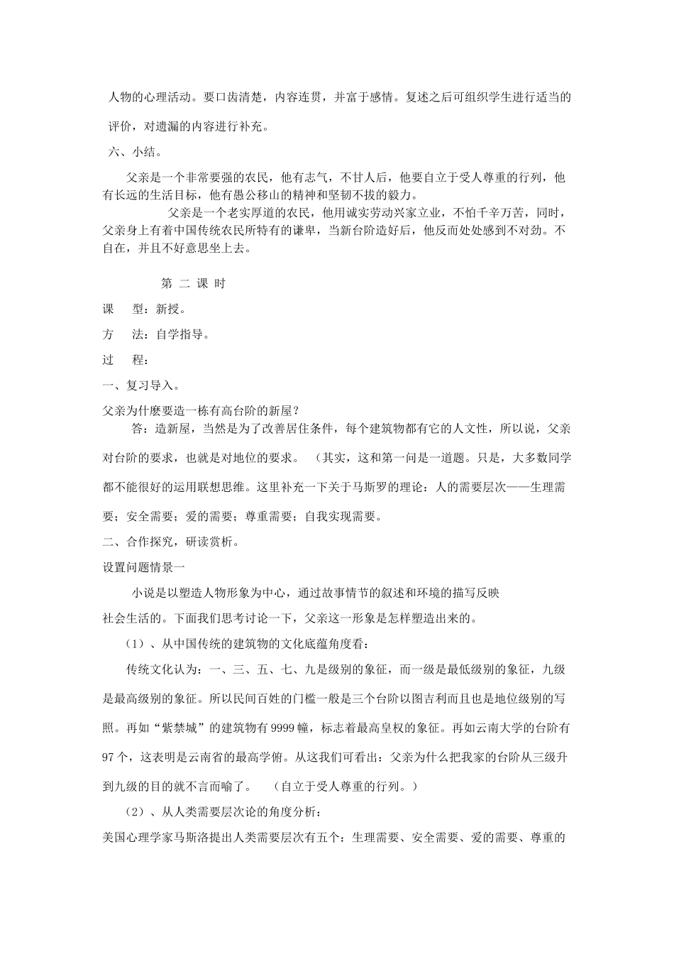 河南省安阳市第六十三中学八年级语文上册 8《台阶》教案 新人教版_第3页