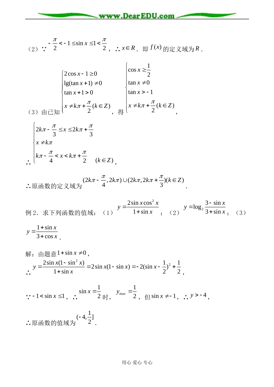 新人教B版必修4高中数学三角函数的性质_第2页