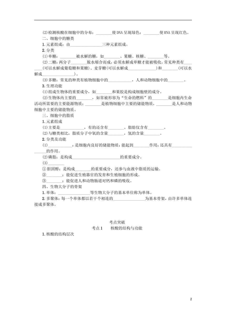 （江苏专用）高考生物一轮总复习 第1单元 细胞的分子组成 第3讲 细胞中的核酸、糖类和脂质学案-人教版高三全册生物学案_第2页