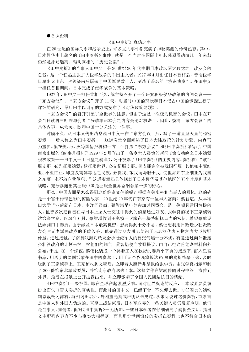 【精品】高中历史 第二章   第一次世界大战后的资本主义世界   第二节20世纪20年代的主要资本主义国家(备课资料) 大纲人教版_第1页