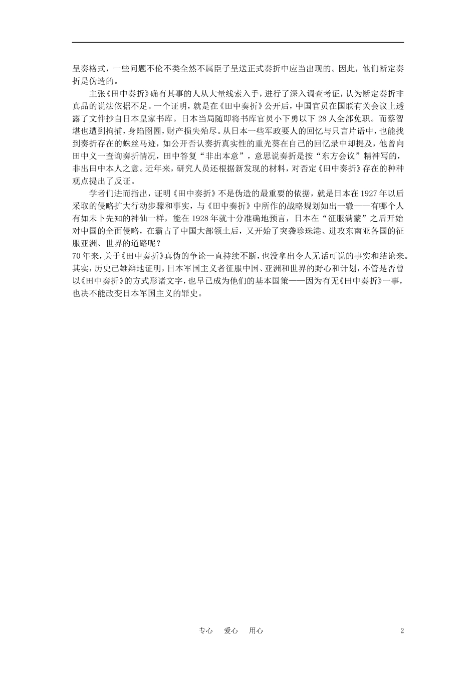 【精品】高中历史 第二章   第一次世界大战后的资本主义世界   第二节20世纪20年代的主要资本主义国家(备课资料) 大纲人教版_第2页
