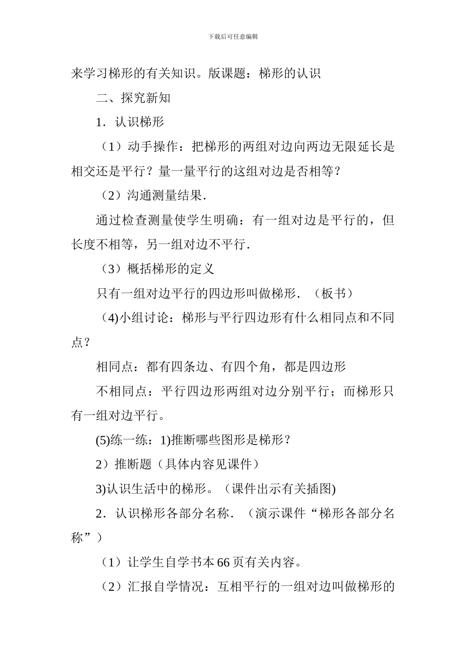 《梯形的认识》教学设计_第2页