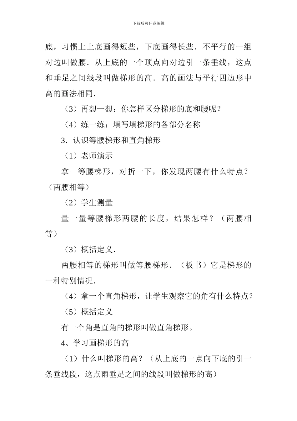 《梯形的认识》教学设计_第3页